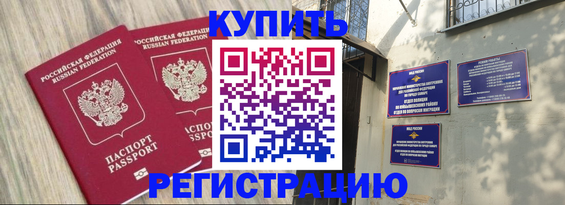 прописка паспорт в Буйнакске