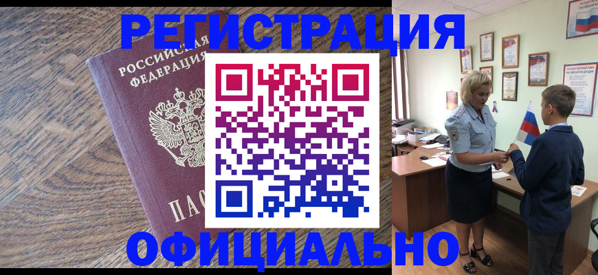 временная регистрация законно в Буйнакске