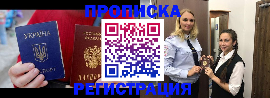 прописка для кредита в Буйнакске