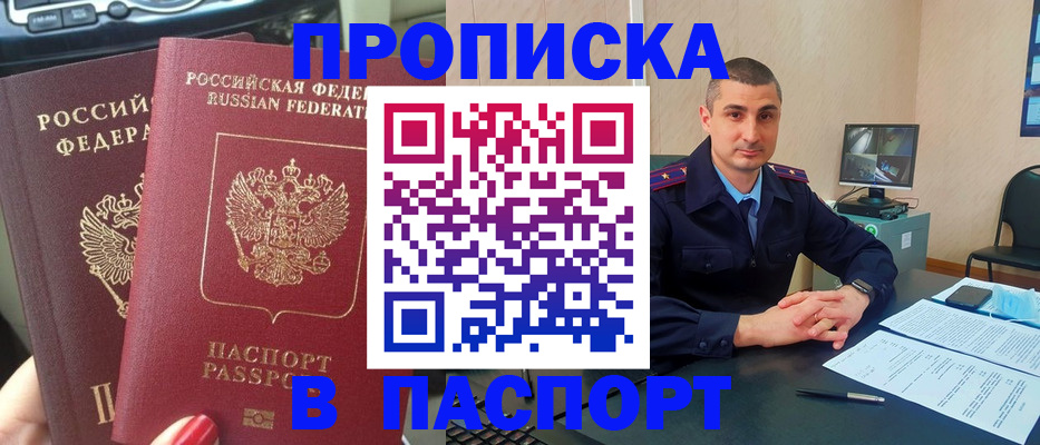 прописка регистрация в Буйнакске