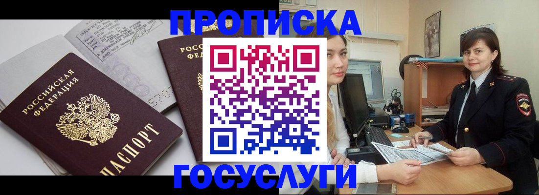 прописка ребенка в Буйнакске