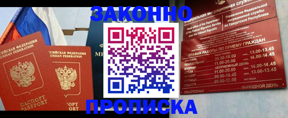 прописка 2025 в Буйнакске