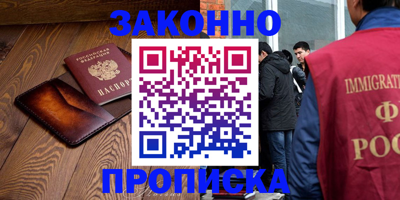 прописка 2025 в Буйнакске