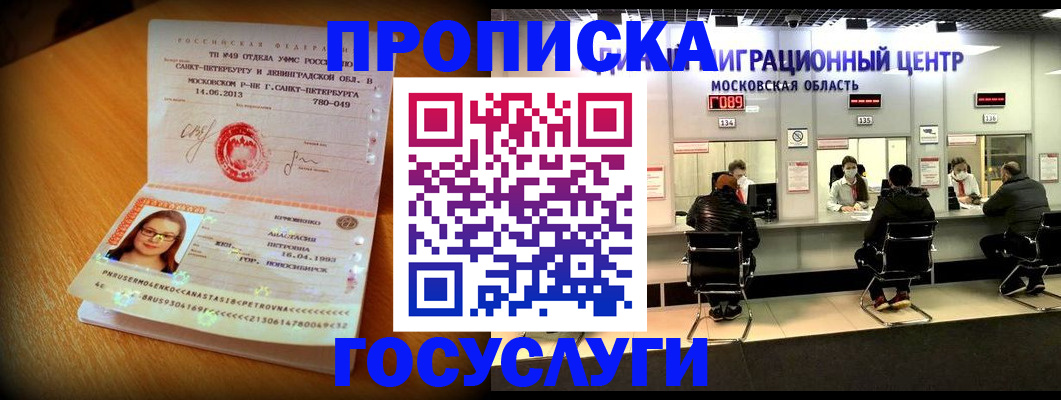 прописка паспорт в Буйнакске