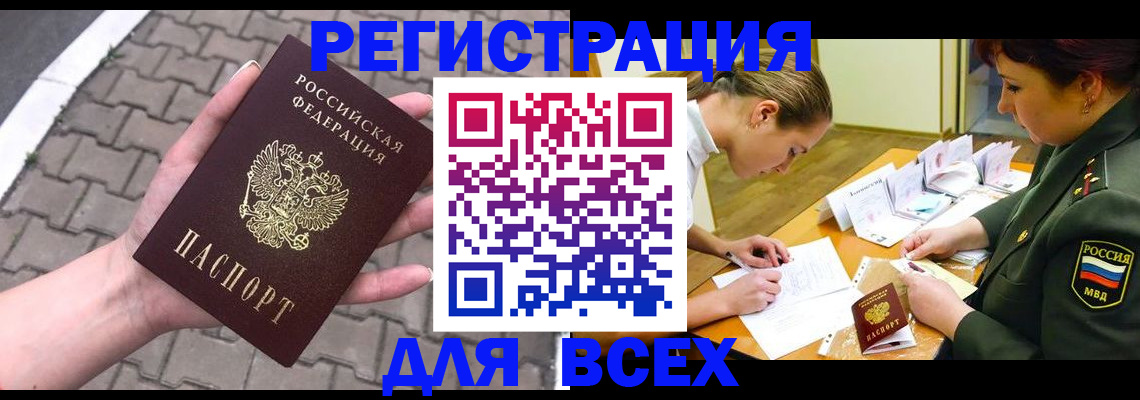 прописка законно в Буйнакске